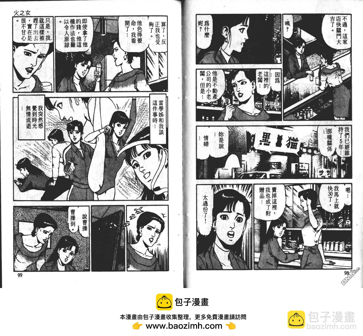 窈窕女神探 - 第2卷(1/2) - 2