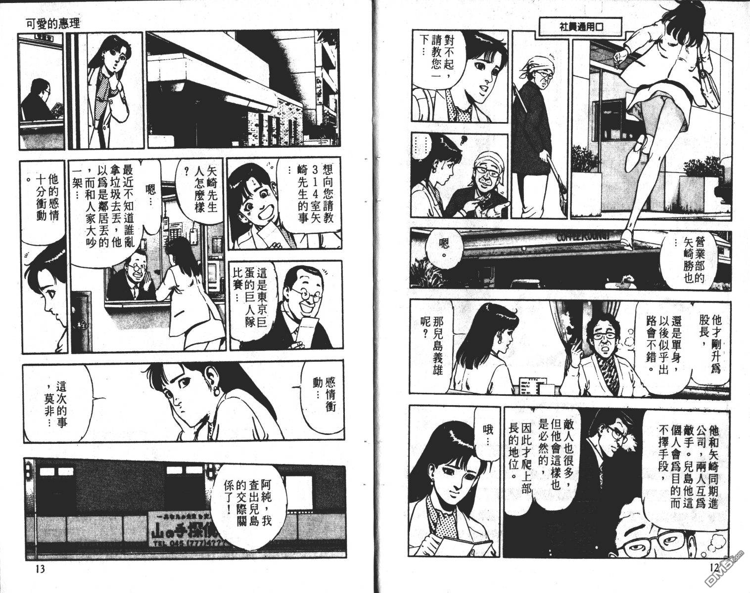 窈窕女神探 - 第2卷(1/2) - 7