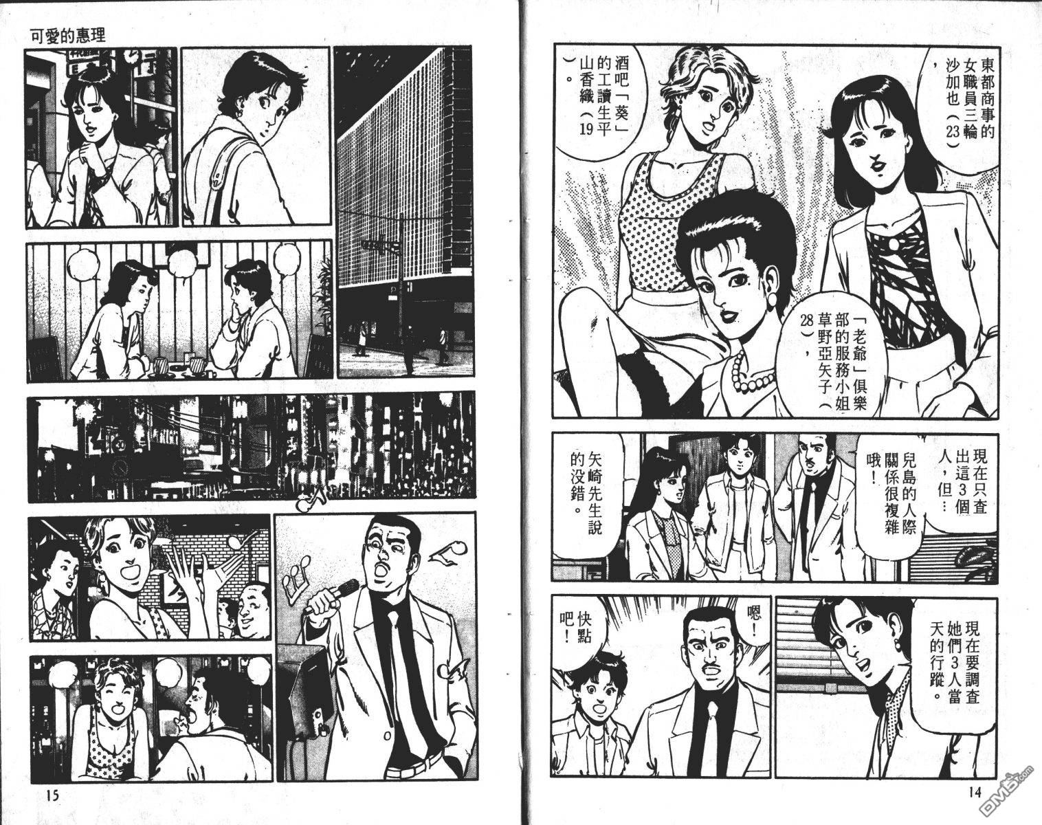 窈窕女神探 - 第2卷(1/2) - 8