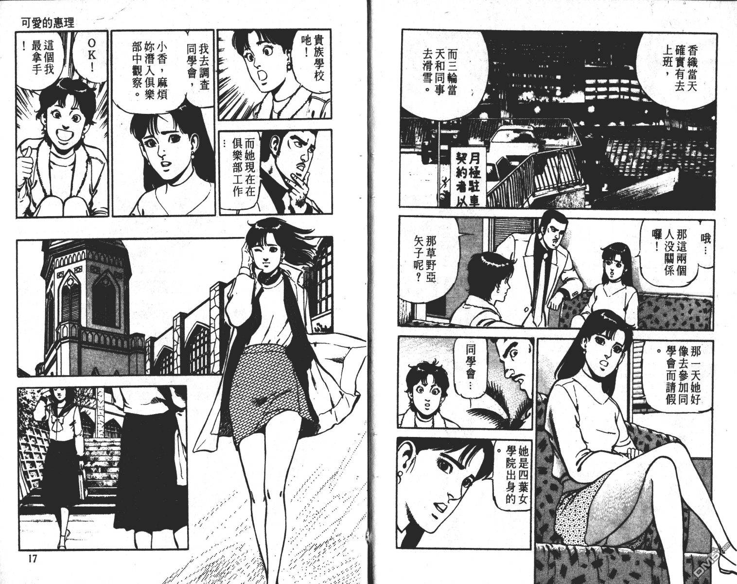 窈窕女神探 - 第2卷(1/2) - 1