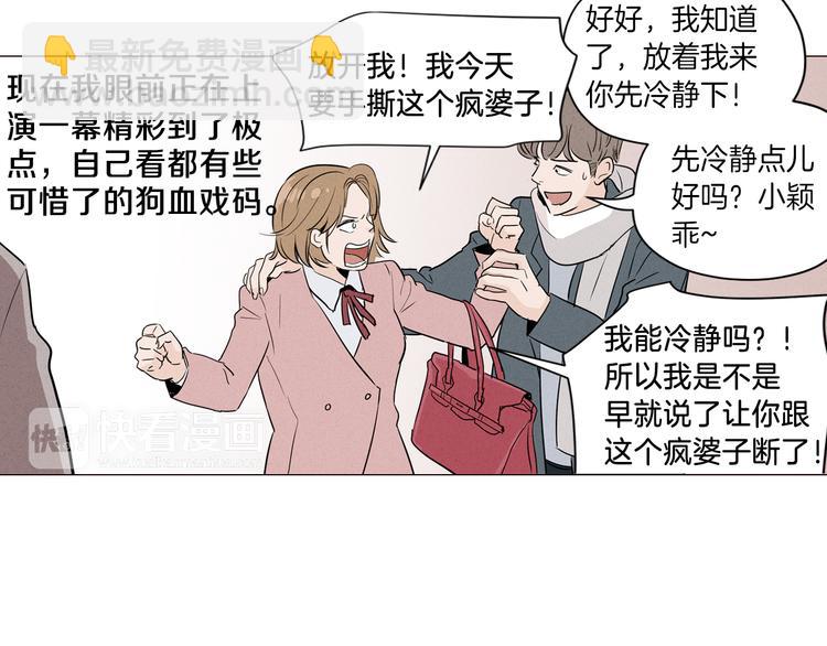 窈窕淑男 - 第1話 最痛恨的背叛！！(1/3) - 1