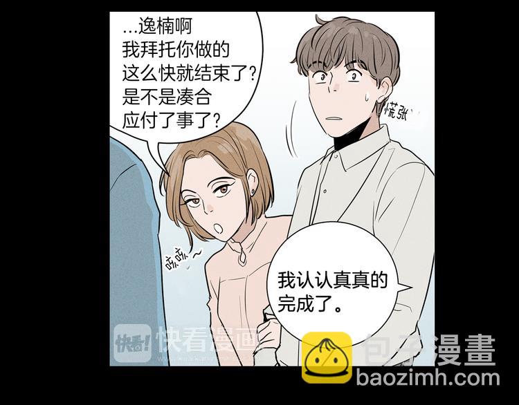 窈窕淑男 - 第1話 最痛恨的背叛！！(1/3) - 1