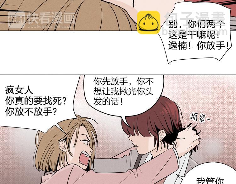 窈窕淑男 - 第1話 最痛恨的背叛！！(2/3) - 2