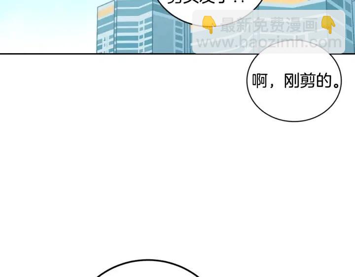 窈窕淑男 - 第100話 獨一無二(3/3) - 2