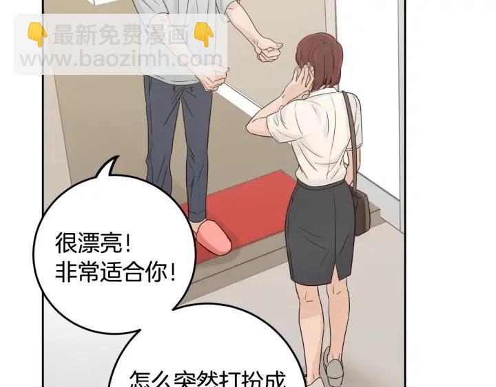 窈窕淑男 - 第100話 獨一無二(3/3) - 4