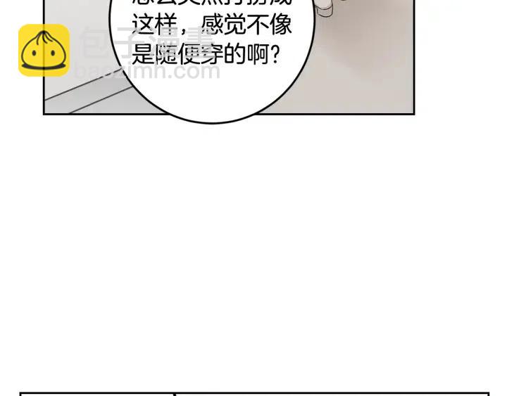 窈窕淑男 - 第100話 獨一無二(3/3) - 5