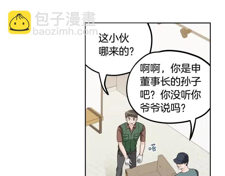 窈窕淑男 - 第100話 獨一無二(1/3) - 6