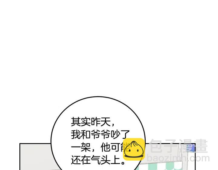 窈窕淑男 - 第100話 獨一無二(1/3) - 6