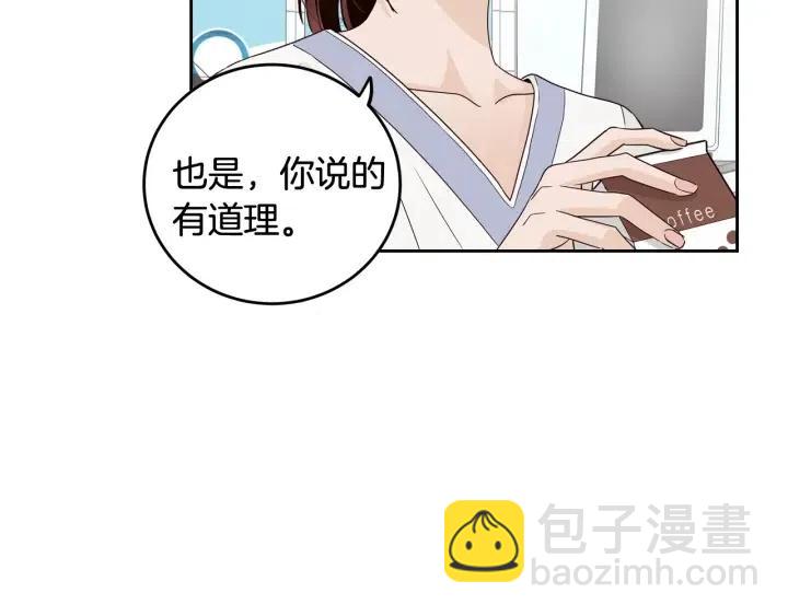 窈窕淑男 - 第100話 獨一無二(1/3) - 4