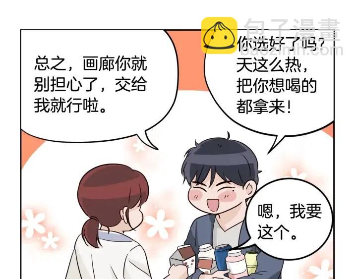 窈窕淑男 - 第100話 獨一無二(1/3) - 5