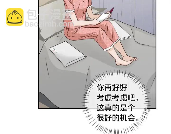 窈窕淑男 - 第100話 獨一無二(2/3) - 2