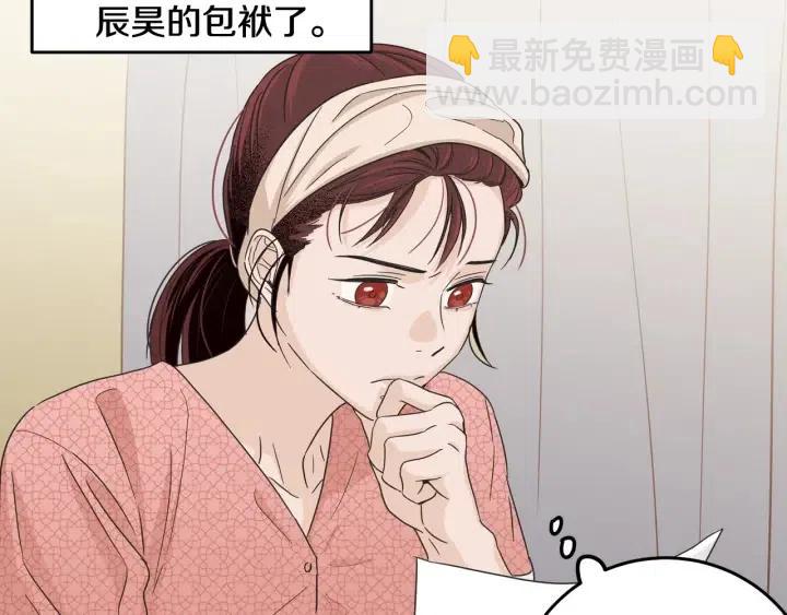 窈窕淑男 - 第100話 獨一無二(2/3) - 8