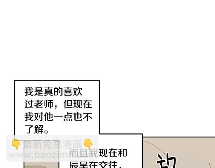 窈窕淑男 - 第100話 獨一無二(2/3) - 1