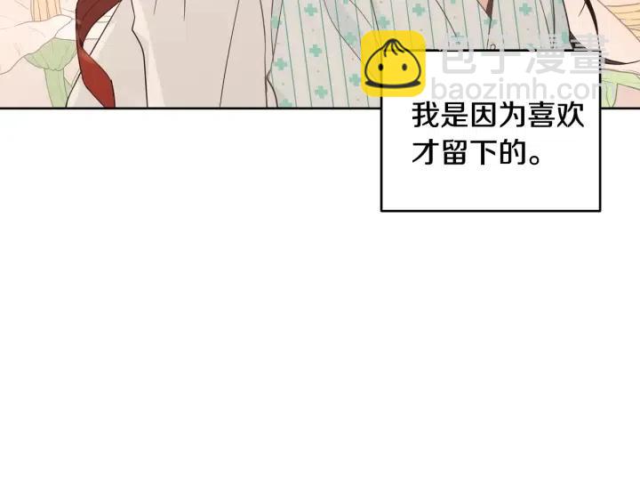 窈窕淑男 - 第100話 獨一無二(2/3) - 2