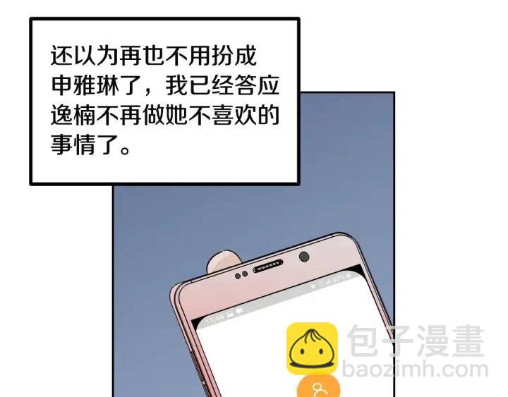 窈窕淑男 - 第102話 女裝(3/3) - 6