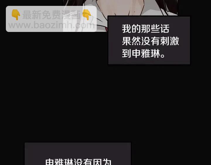 窈窕淑男 - 第102話 女裝(1/3) - 6