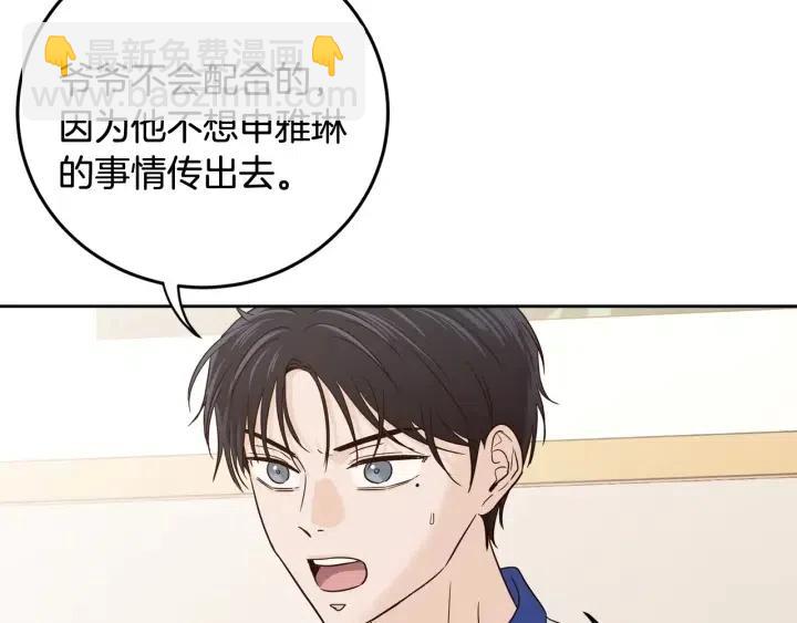 窈窕淑男 - 第102話 女裝(2/3) - 8