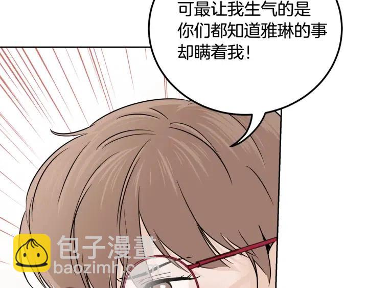 窈窕淑男 - 第104话 男朋友-8(1/3) - 2