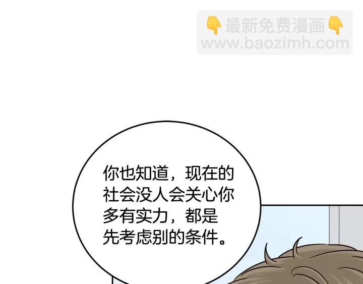 窈窕淑男 - 第104話 男朋友-8(3/3) - 5