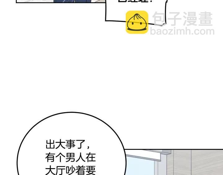 窈窕淑男 - 第104話 男朋友-8(3/3) - 4