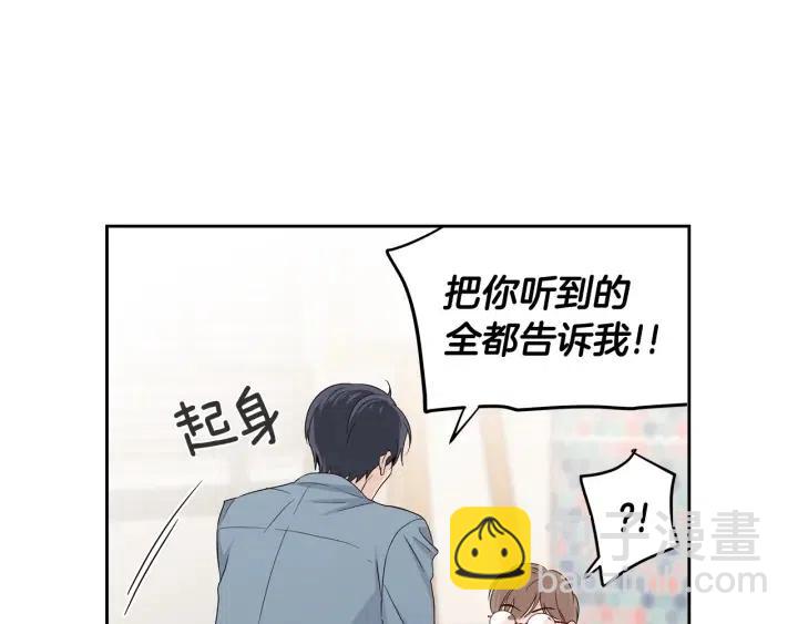 窈窕淑男 - 第104話 男朋友-8(1/3) - 1