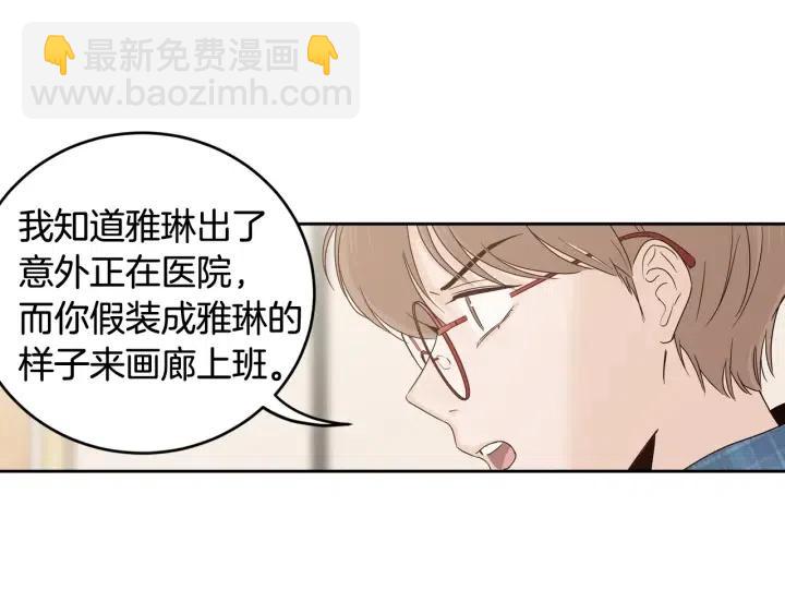 窈窕淑男 - 第104話 男朋友-8(1/3) - 2