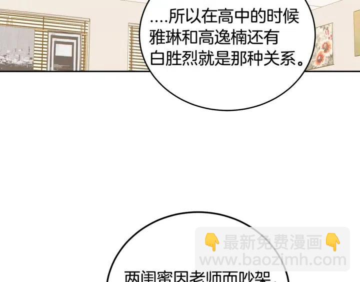 窈窕淑男 - 第104话 男朋友-8(1/3) - 4