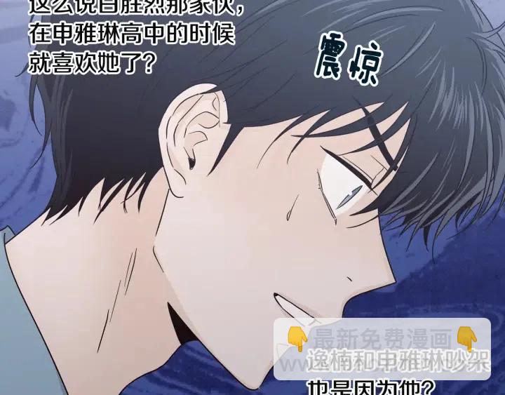 窈窕淑男 - 第104話 男朋友-8(1/3) - 7