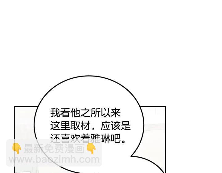 窈窕淑男 - 第104話 男朋友-8(1/3) - 3