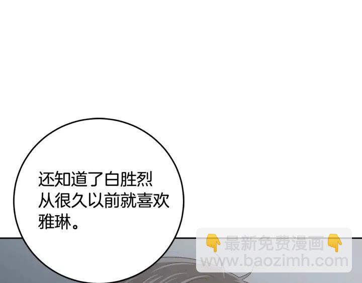 窈窕淑男 - 第104話 男朋友-8(1/3) - 3