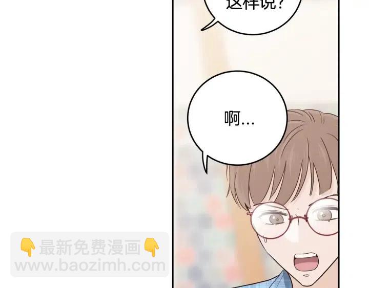 窈窕淑男 - 第104話 男朋友-8(1/3) - 6