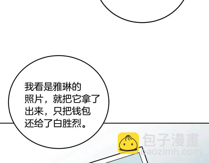 窈窕淑男 - 第104話 男朋友-8(1/3) - 4
