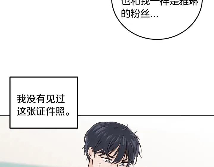 窈窕淑男 - 第104話 男朋友-8(1/3) - 6