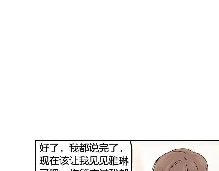 窈窕淑男 - 第104話 男朋友-8(1/3) - 2