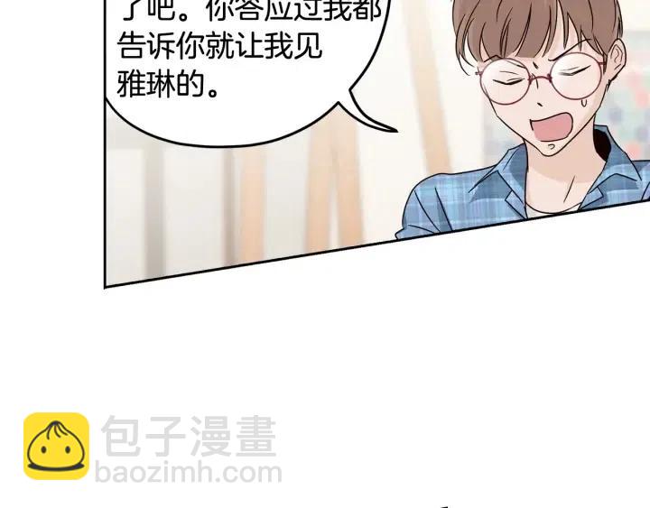 窈窕淑男 - 第104話 男朋友-8(1/3) - 3