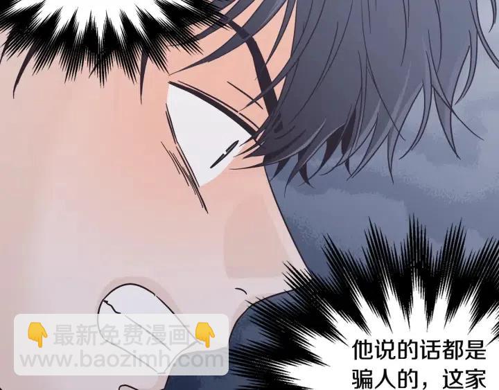 窈窕淑男 - 第104話 男朋友-8(1/3) - 8