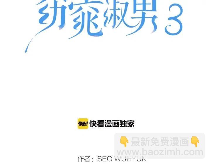 窈窕淑男 - 第104話 男朋友-8(1/3) - 6