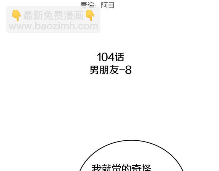 窈窕淑男 - 第104話 男朋友-8(1/3) - 7