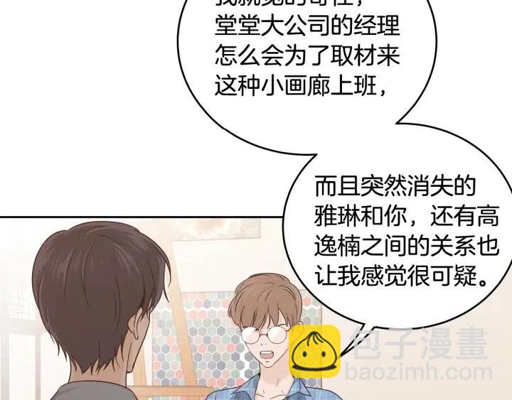 窈窕淑男 - 第104话 男朋友-8(1/3) - 8