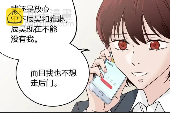 窈窕淑男 - 第104話 男朋友-8(2/3) - 4