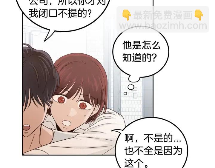 窈窕淑男 - 第106話 男朋友-10(3/3) - 6