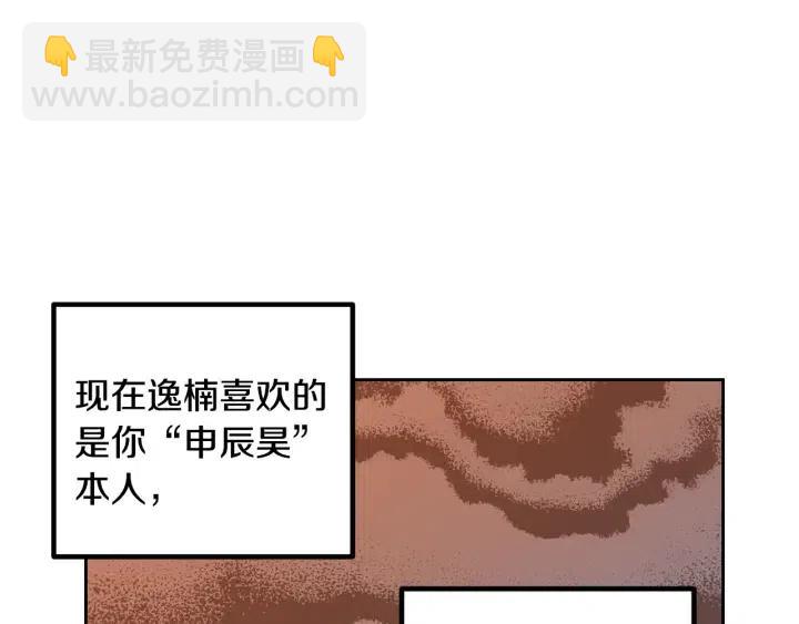 窈窕淑男 - 第106話 男朋友-10(3/3) - 5