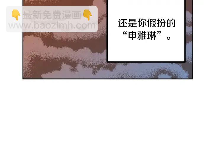 窈窕淑男 - 第106話 男朋友-10(3/3) - 6