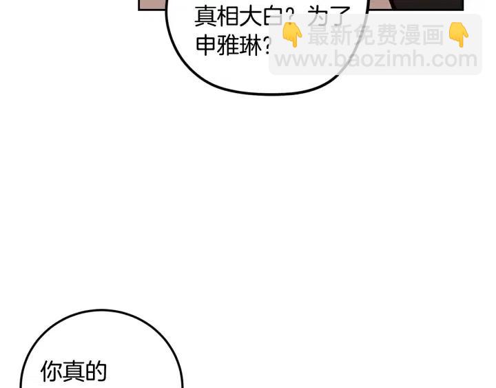 窈窕淑男 - 第106話 男朋友-10(1/3) - 3