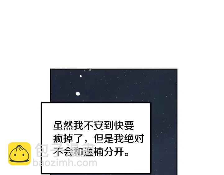 窈窕淑男 - 第106話 男朋友-10(3/3) - 3