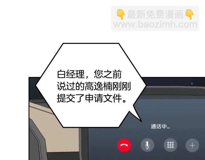 窈窕淑男 - 第106話 男朋友-10(3/3) - 3
