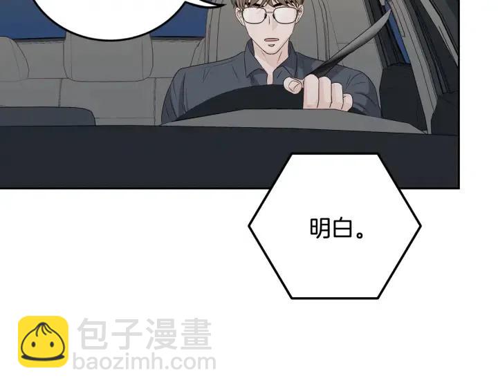 窈窕淑男 - 第106話 男朋友-10(3/3) - 5