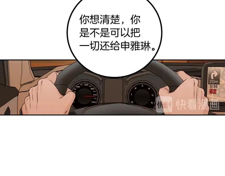 窈窕淑男 - 第106話 男朋友-10(1/3) - 5