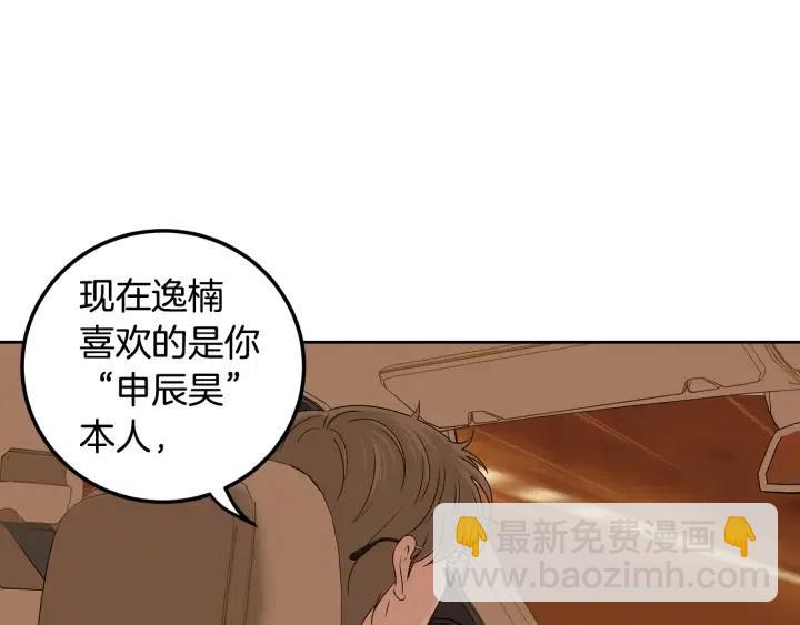 窈窕淑男 - 第106話 男朋友-10(1/3) - 6