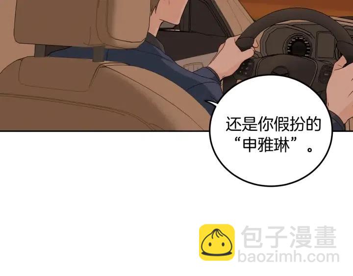 窈窕淑男 - 第106話 男朋友-10(1/3) - 7